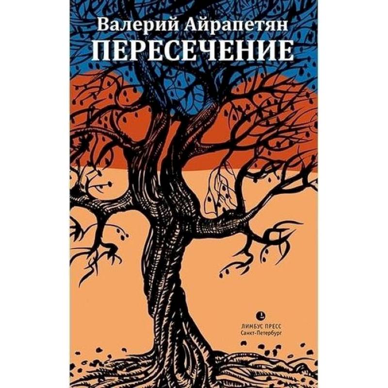 Пересечение