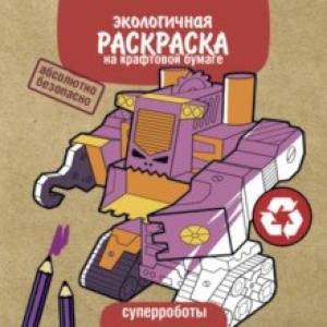 Суперроботы