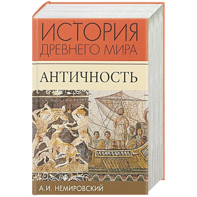 История Древней Греции