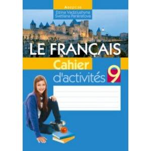 Французский язык. 9 класс. Рабочая тетрадь