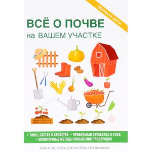 Все о почве на вашем участке