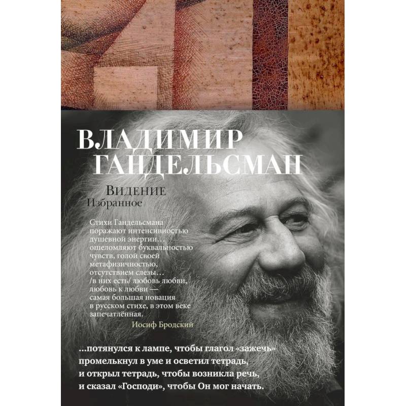 Видение.Избранное