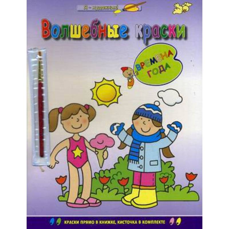 Времена года