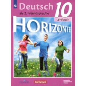 Немецкий язык. 10 класс. Второй иностранный язык. Базовый и углубленный уровни. Учебник. ФГОС