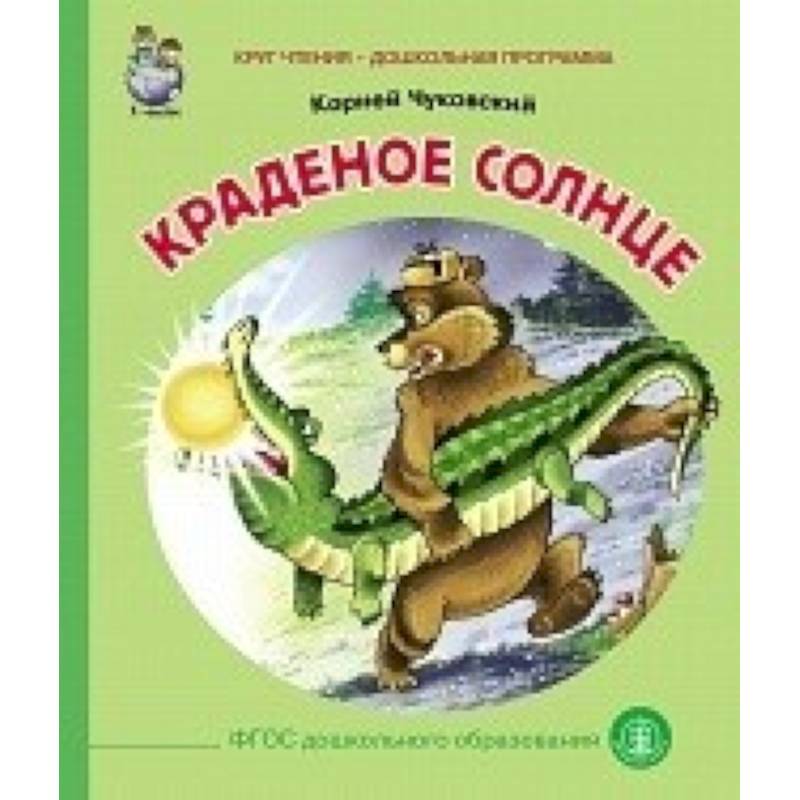 Краденое солнце