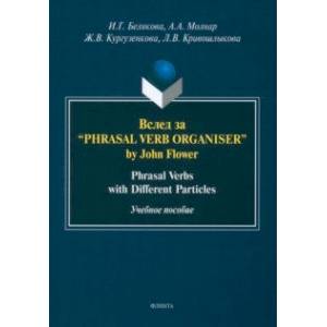 Вслед за “Phrasal Verb Organiser” by John Flower. Phrasal Verbs with Different Particles