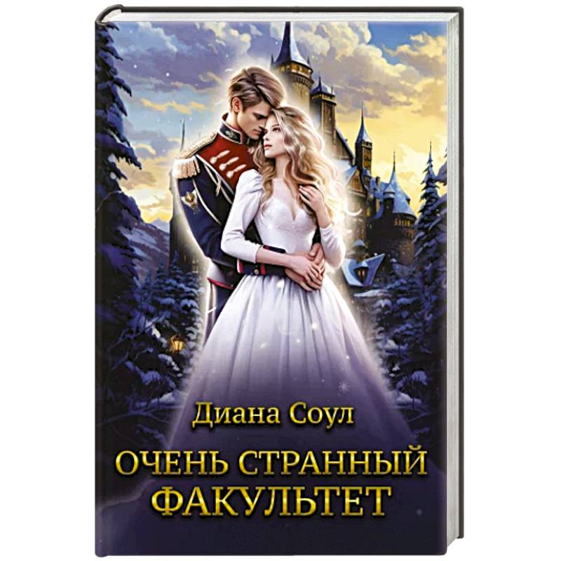 Очень странный факультет