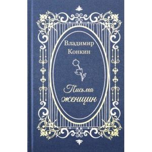 Письма женщин