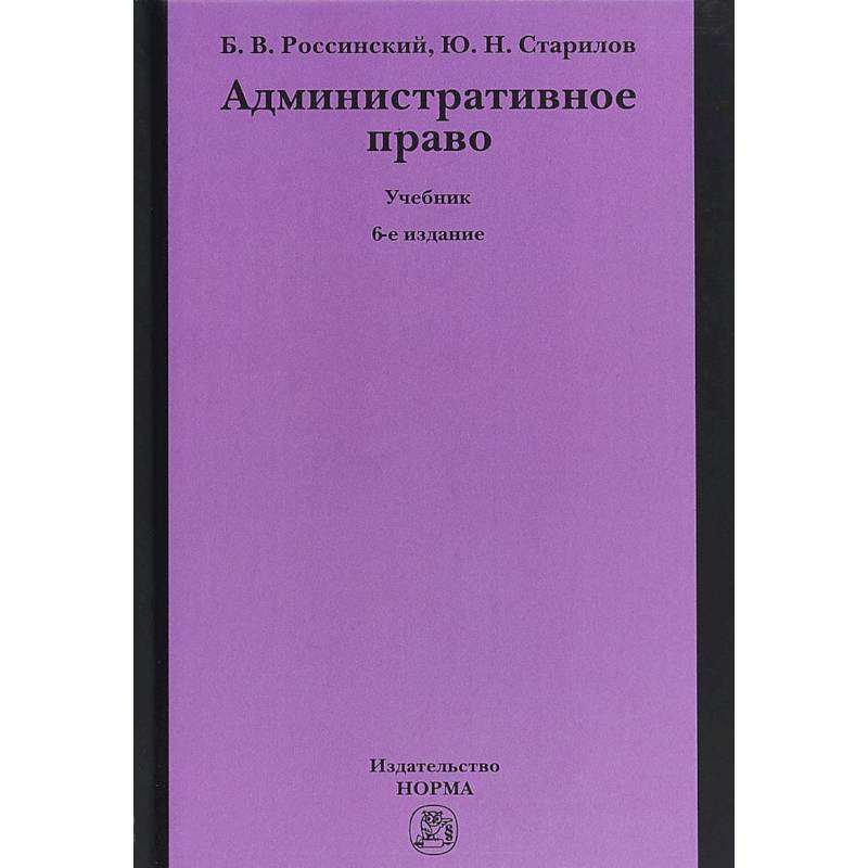 Административное право. Учебник