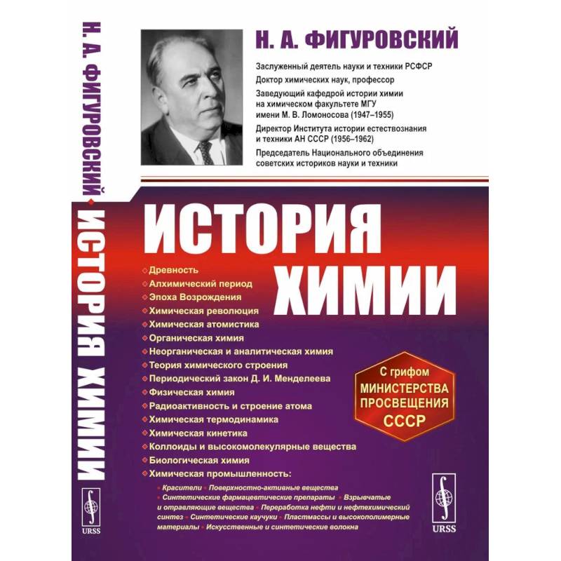 История химии