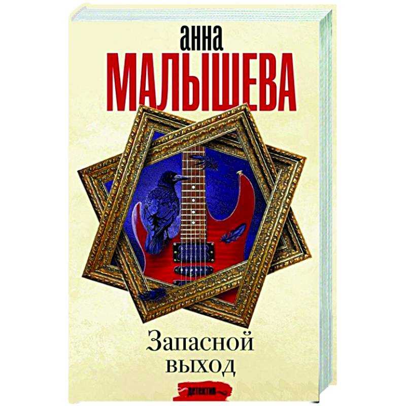 Запасной выход