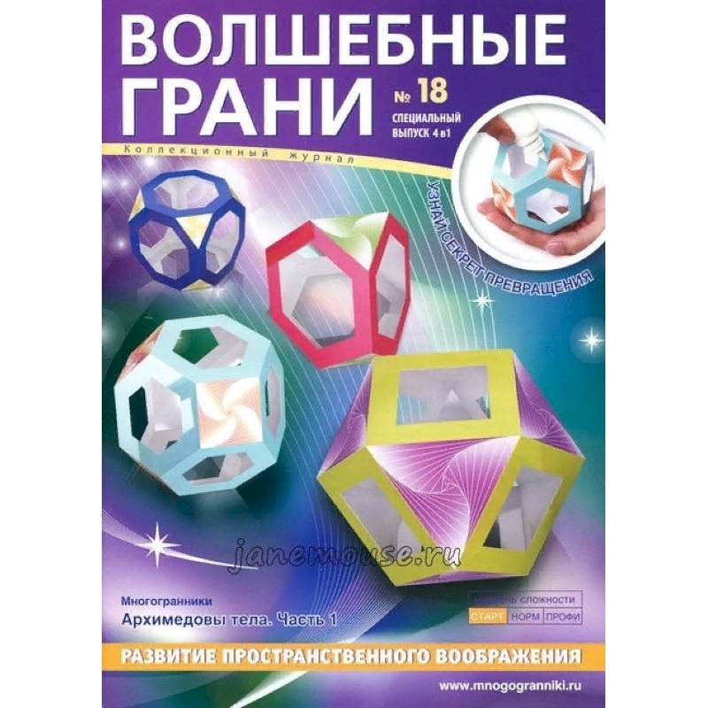 Наборы 'Волшебные грани' №18