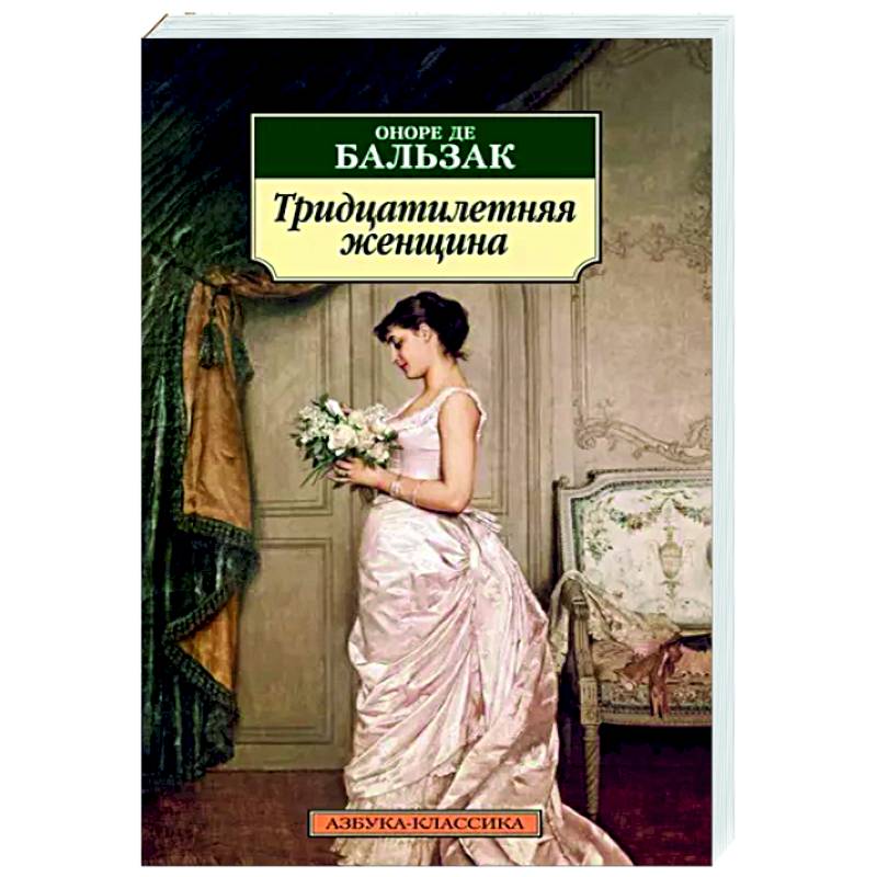 Тридцатилетняя женщина