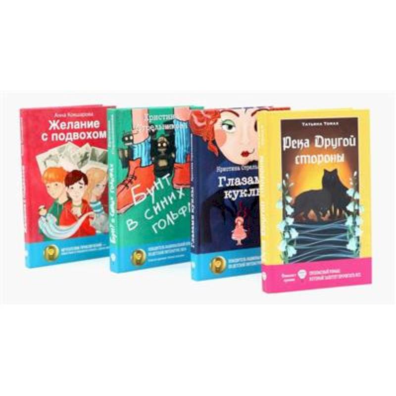 Современная проза: на грани волшебства (комплект из 4-х книг)