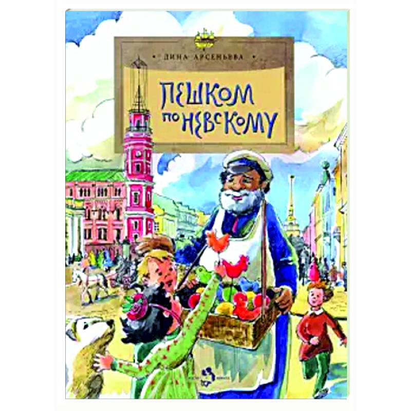 Пешком по Невскому