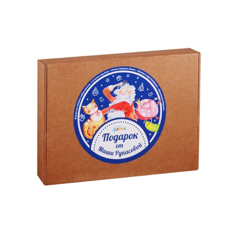 Подарок под елку от Маши Рупасовой (комплект из 3 книг + набор наклеек)