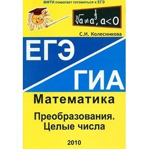 Преобразования. Целые числа. ЕГЭ Математика. Выпуск 6