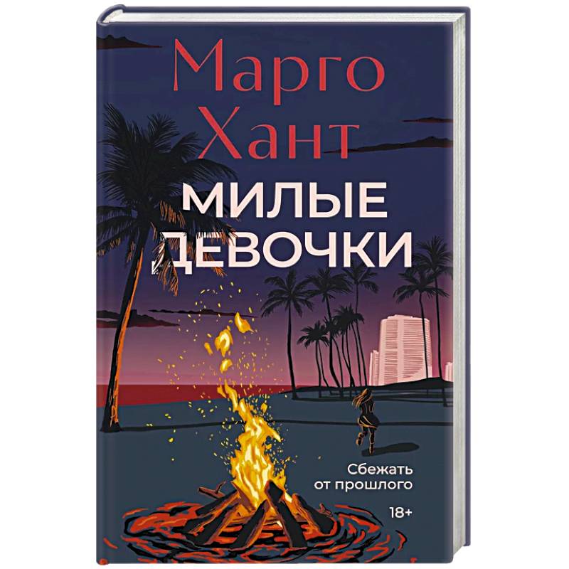 Милые девочки