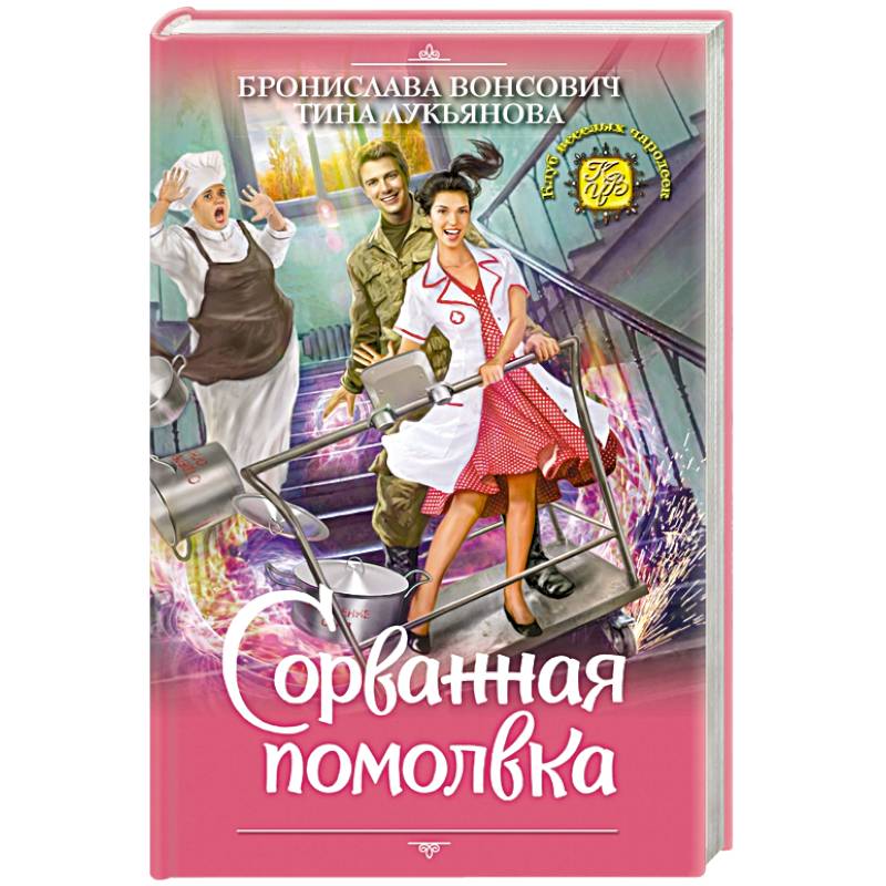 Сорванная помолвка