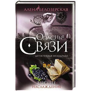 Высшее наслаждение