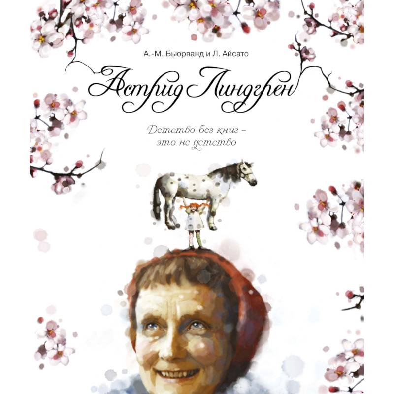 Детство без книг-это не детство