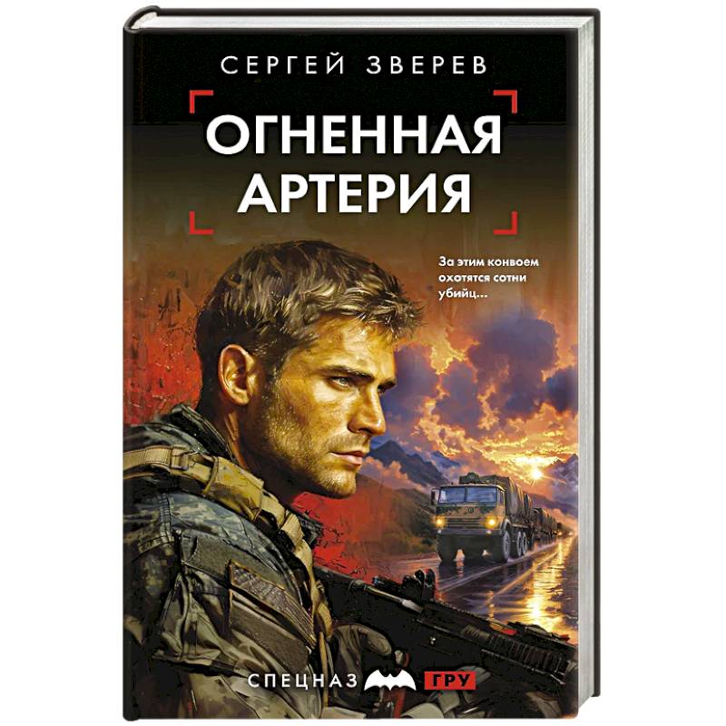 Огненная артерия