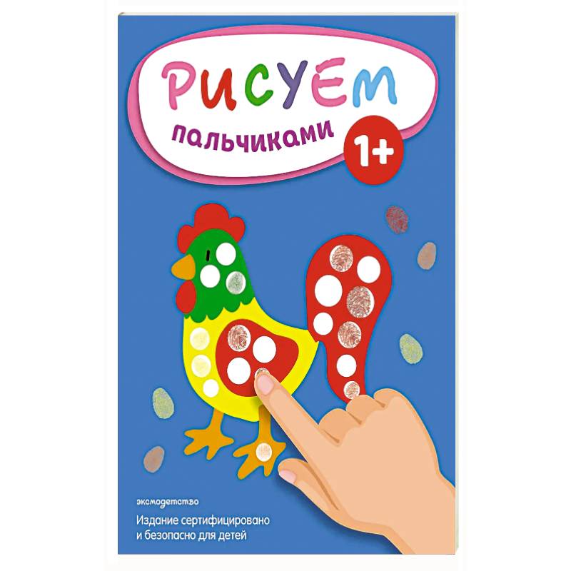 Рисуем пальчиками (Петух)