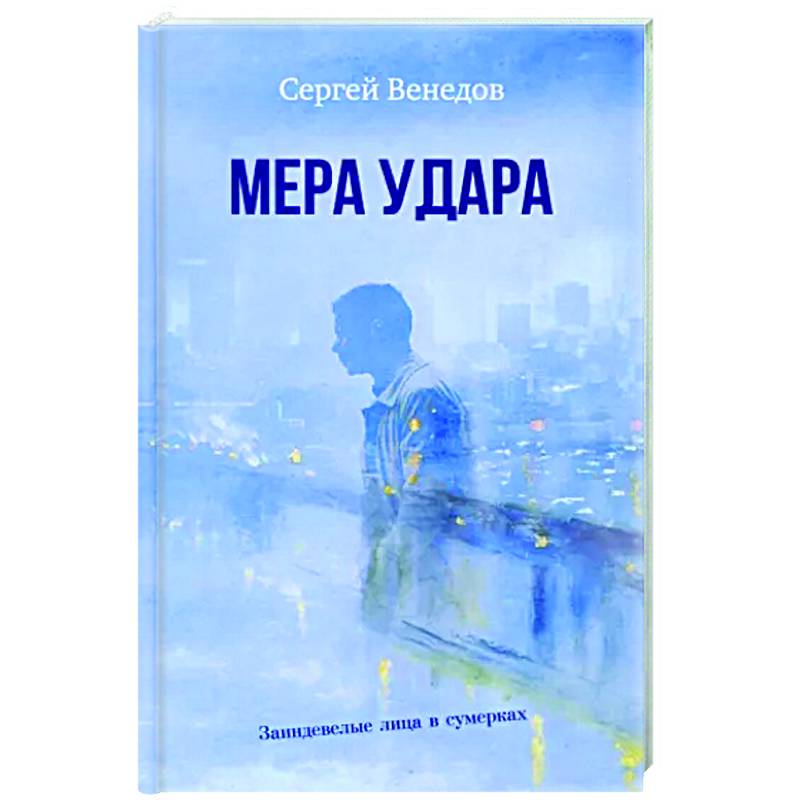 Мера удара