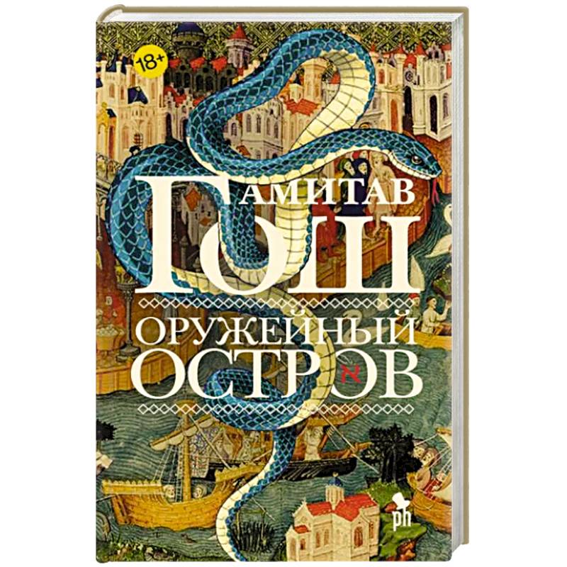 Оружейный остров