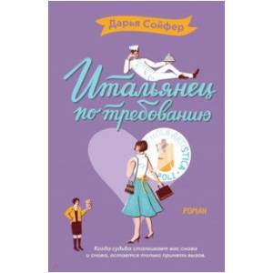 Итальянец по требованию