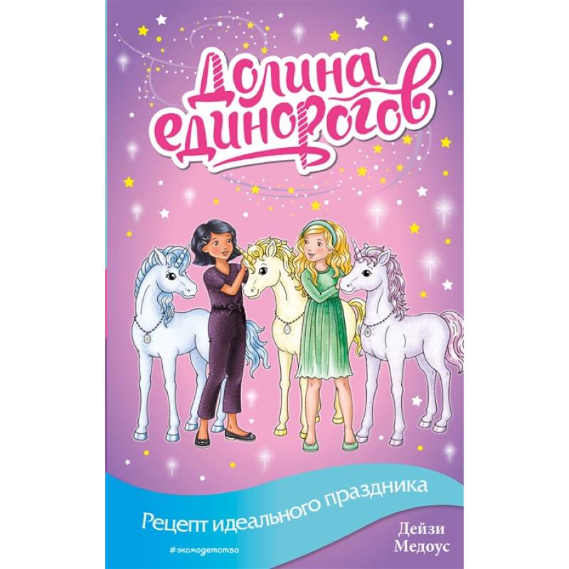 Рецепт идеального праздника (выпуск 9)