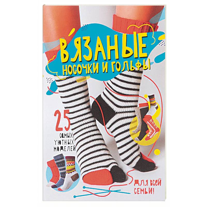 Вязаные носочки и гольфы. 25 самых уютных моделей