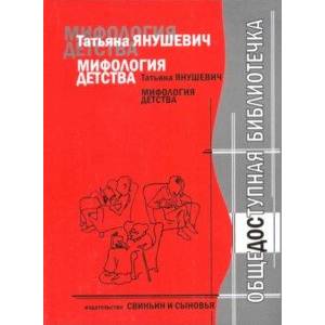 Мифология детства. Автобиографическая повесть
