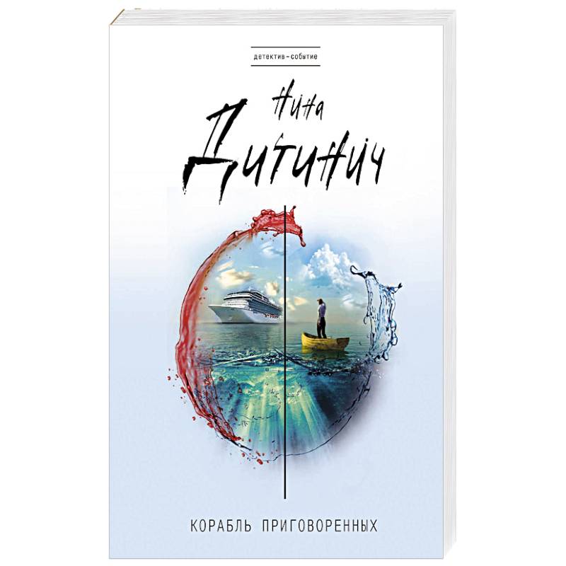 Корабль приговоренных