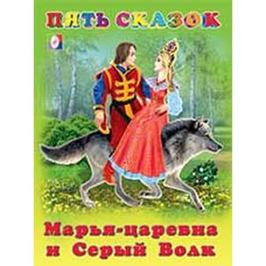 Марья-царевна и Серый Волк