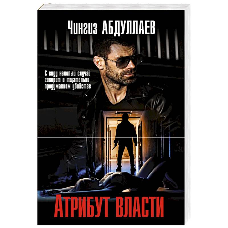 Атрибут власти