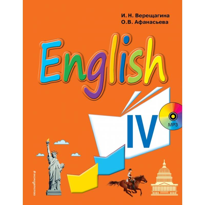 Английский язык. IV класс. Учебник + компакт-диск MP3