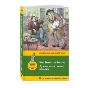 Best Detective Stories Best Detective Stories