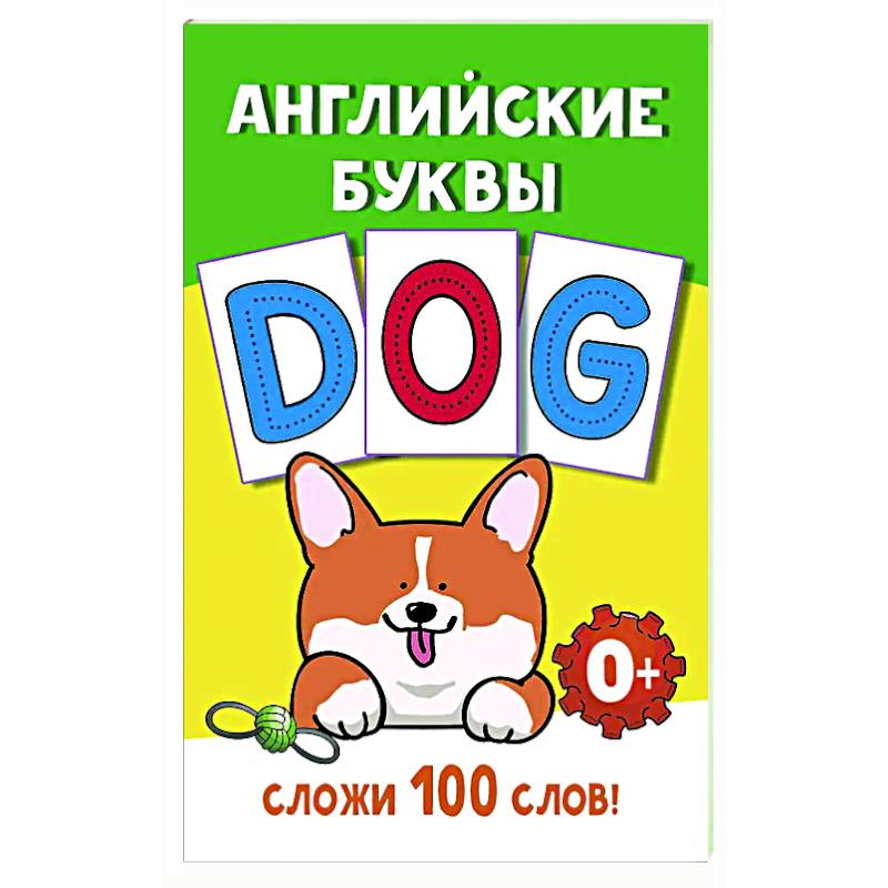 Английские буквы Английские буквы
