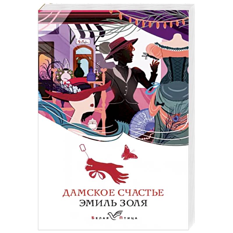 Дамское счастье