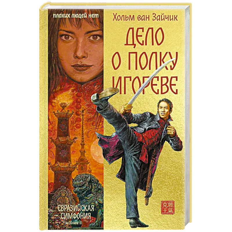 Дело о полку Игореве