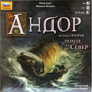 Настольная игра 'Андор-2. Поход на север' (8941)