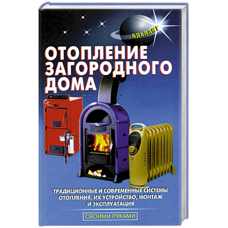 Отопление загороднрго дома