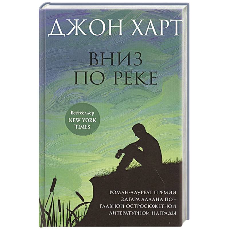 Вниз по реке