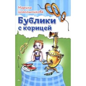 Бублики с корицей