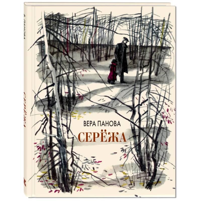 Сережа. Несколько историй из жизни очень маленького мальчика