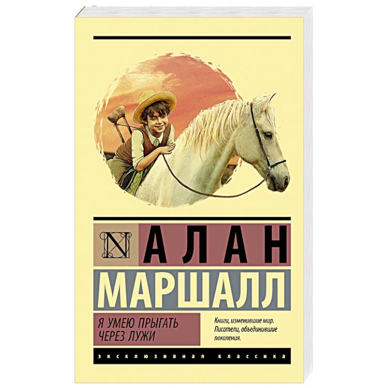 Я умею прыгать через лужи