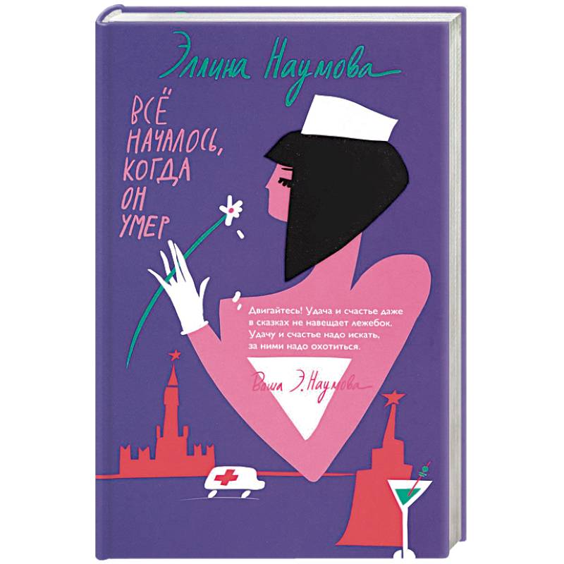 Всё началось, когда он умер