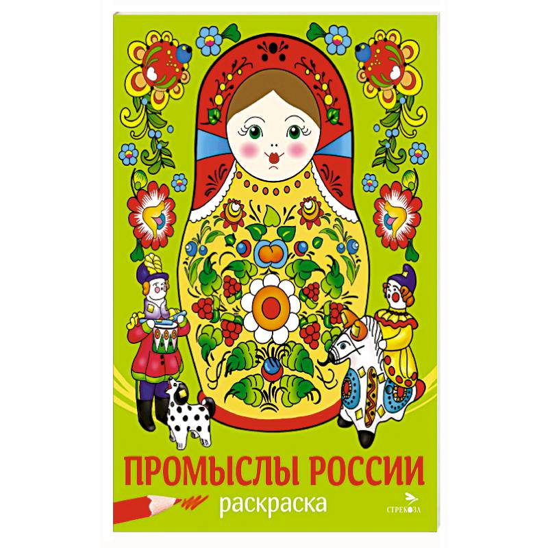 Промыслы России