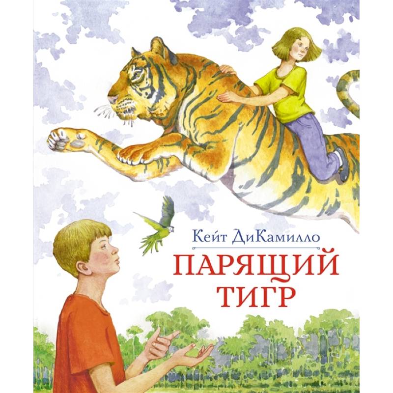 Парящий тигр